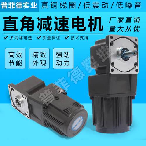 直角90度转角40/60W/200W齿轮横向输出中空中实减速调速低速电机