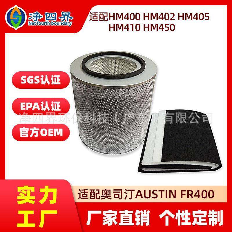 适配奥斯汀AustinFR400空气净化器HM400HM402HM405HM450滤网