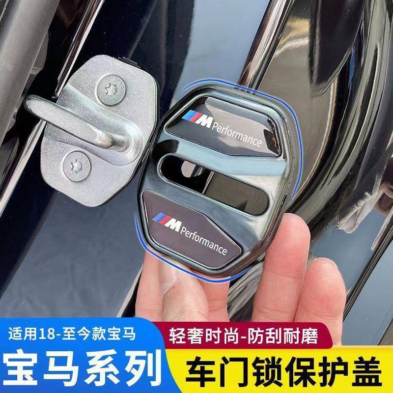 适用宝马汽车门锁保护盖3系5系7系X1X2X3X4X5X6装饰扣壳改装用品图片