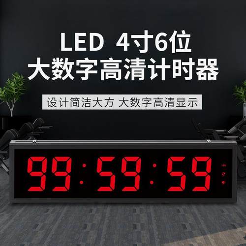 多功能LED健身计时器正倒计时4英寸数字会议Timer电子闹钟