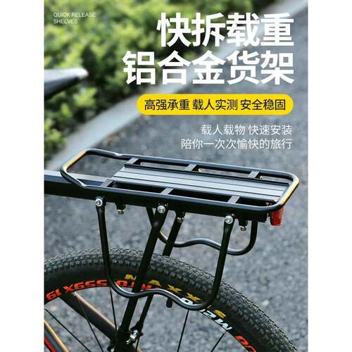 适用于快拆自行车后货架山地车后座架尾架车筐车篮可载人行李架单