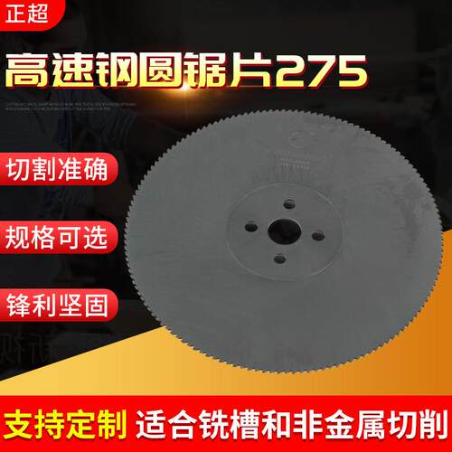 供应切割机高速钢圆锯片275M2/M42金属管材切削无毛刺用圆锯片
