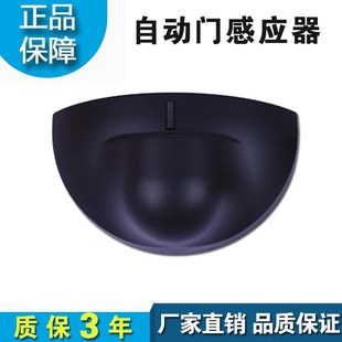 自动门感应器探头平移感应门24G微波感应器电动玻璃门传感器通用