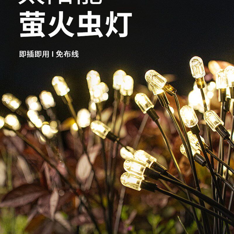太阳能LED萤火虫户外防水花园装饰草坪灯氛围庭院创意草坪景观灯