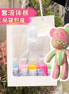 流体熊手工diy自制材料创意客厅摆件颜料大号网红暴力熊儿童礼物