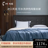 MINE 寐100%桑蚕长丝天丝拼色夏凉被夏被春秋被芯蚕丝空调被子 迹