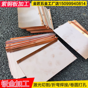 纯紫铜板片块激光切割皮铜箔铜带铜条方铜棒电极棒紫铜排加工定做