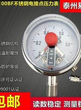 YXC-100BF 1Mpra 全不锈钢磁助式电接点压力表 防腐氨用压力表