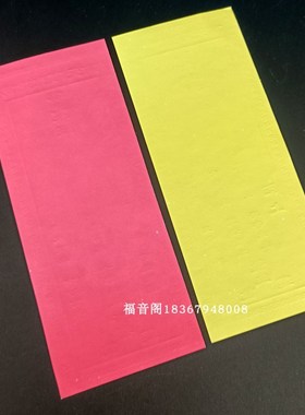 200张17*7cm牌位纸单层烫金黄色连位红色祈愿牌位纸单张小尺寸纸