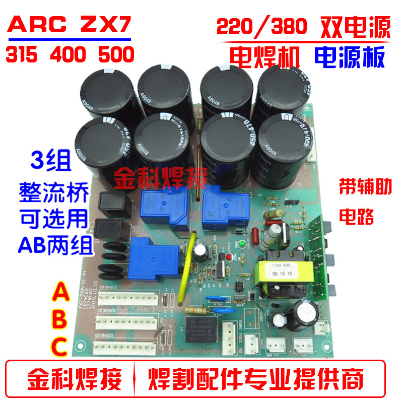 双电源双电压ZX7-315 400 500电焊机电源板 底板 电容板 焊机配件