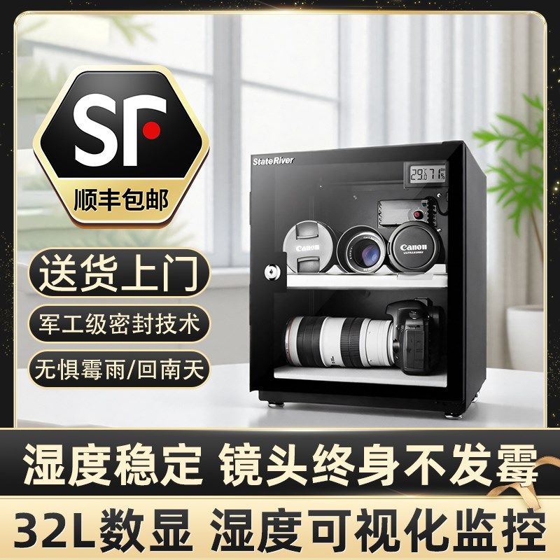 相机防潮箱摄影电子单反镜头器材干燥箱专用防潮干燥柜除湿防霉箱