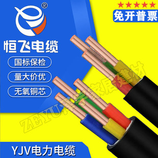 6国标铜芯电缆线2芯4芯5芯10平方户外三相充电桩电缆线 恒飞YJV3