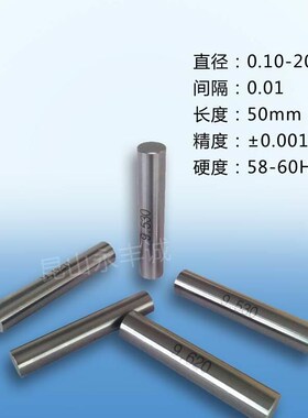 针规 销式针规 塞规 精密测量规0.1-20 0.001精密针规 量规 pin规