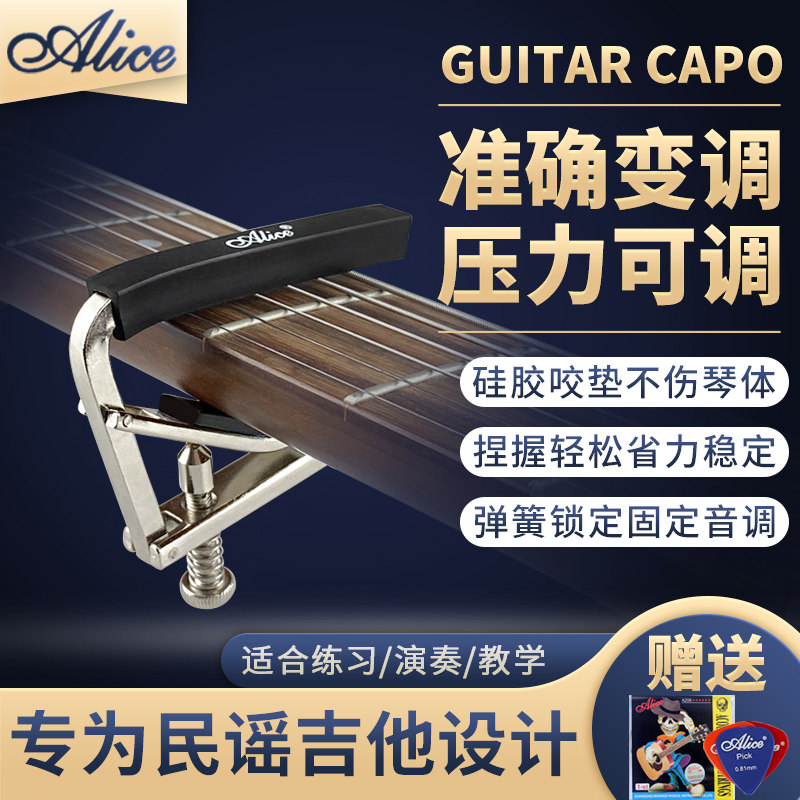 爱丽丝A007F民谣木吉他变调夹Capo变音夹个性移调夹专业吉他配件