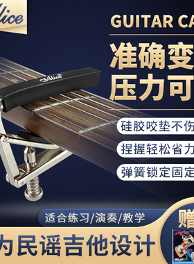 爱丽丝A007F民谣木吉他变调夹Capo变音夹个性移调夹专业吉他配件