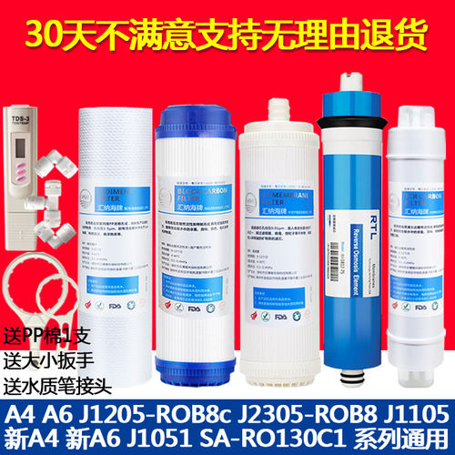 安吉尔净水器滤芯J1205-R0B8C/J2305-ROB8/A4/A6/1105/J2605/2405