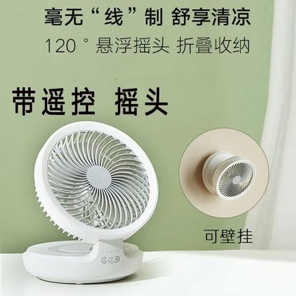 充电自动摇头夜灯遥控风扇壁挂小风扇家用静音usb办公室电风扇