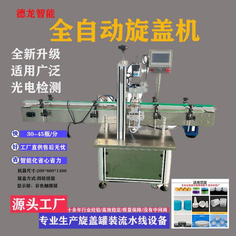鸭嘴瓶全自动旋盖机塑料铝盖尖嘴瓶封口机化妆品酒精瓶四轮搓盖机