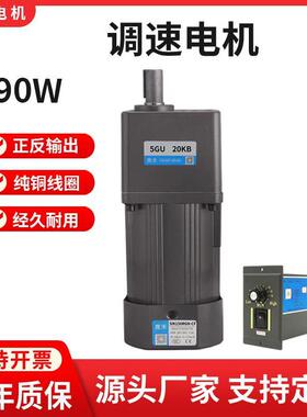 调速电机90W220V微型减速电机5I90RGN-CF/5GN可调无极变速马达