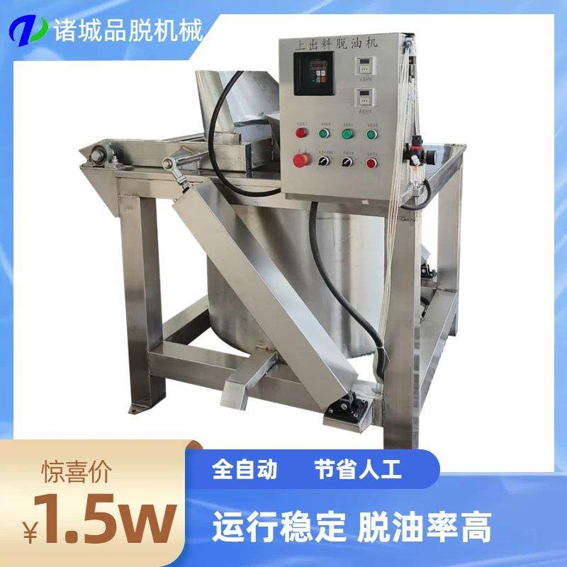 全自动出料脱油机泡菜加工甩干机全自动出料甩油机薯条脱油设备,清洗/食品/商业设备,其他食品加工设备,淘宝优惠券,粉丝福利购,淘宝优惠卷