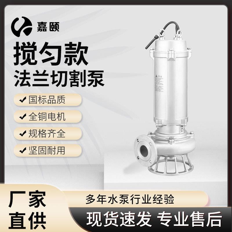搅匀法兰污水泵地下室排水排污泵大流量控制下水道自动污水潜污泵
