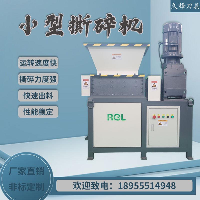 厂家热销EB500强力撕碎机金属油漆桶书本木材塑料轮胎小型撕碎机