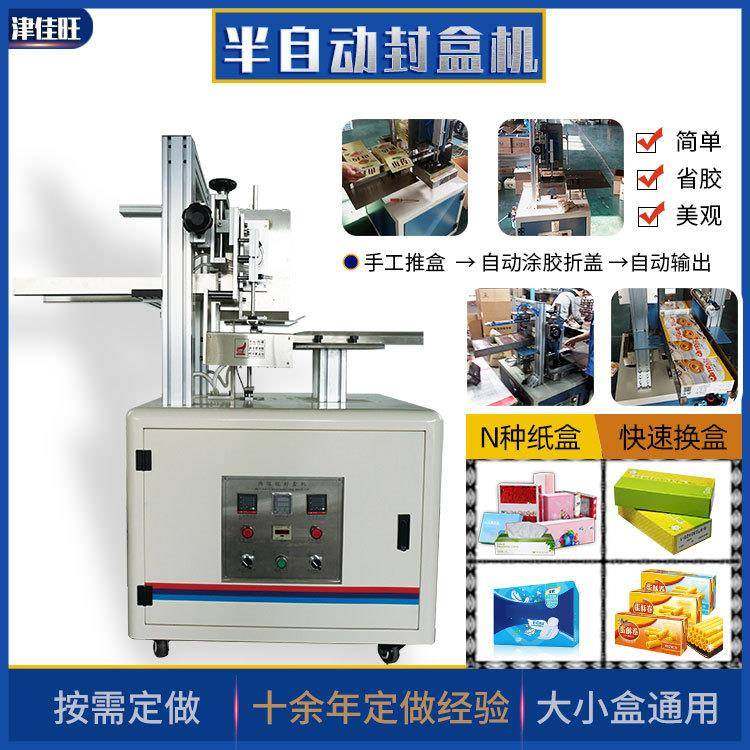 山东热熔胶机9020多规格纸盒糊盒半自动热熔胶封盒机盒装封口机,办公设备/耗材/相关服务,封口机,淘宝优惠券,粉丝福利购,淘宝优惠卷