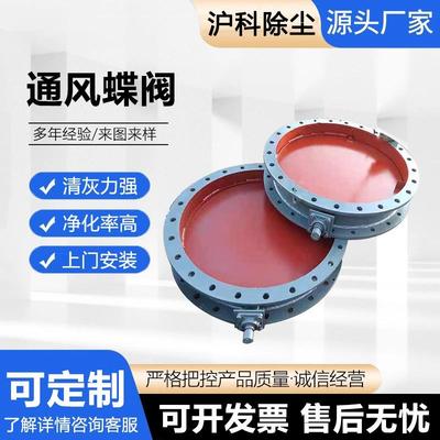 通风蝶阀电动调节阀除尘风门风量调节阀除尘蝶阀厂家调风阀蝶型