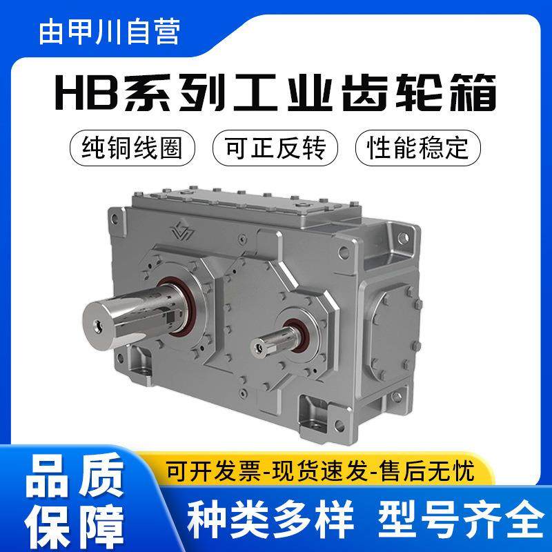 HB卧式工业齿轮箱平行轴直交轴重载大功率硬齿面非标减速机增速,电子元器件市场,电机/马达,淘宝优惠券,粉丝福利购,淘宝优惠卷