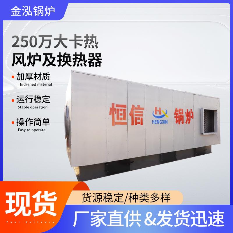 260万大卡热风炉及换热器食品热风炉换热式热风炉货源稳定