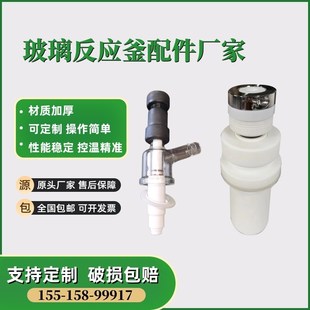 双层玻璃反应釜配件旋转蒸发器实验室双层玻璃反应釜配件型号多