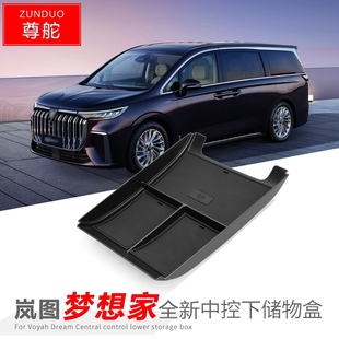 适用于23款岚图梦想家中t控下层储物盒车用改装置物收纳装饰防尘