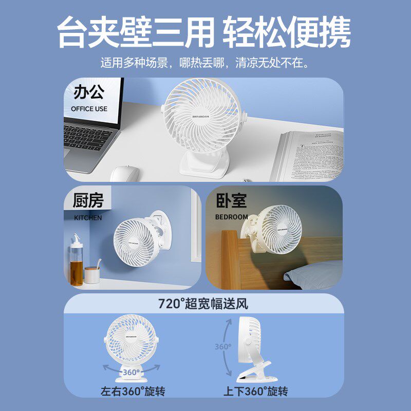 本博电风扇小风扇小型学生宿舍202D5新款桌面台式夹式便携静音风