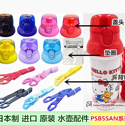 P本s杯ater水壶配件儿童水k子原装密封垫圈盖子堵头背带日SB5SAN