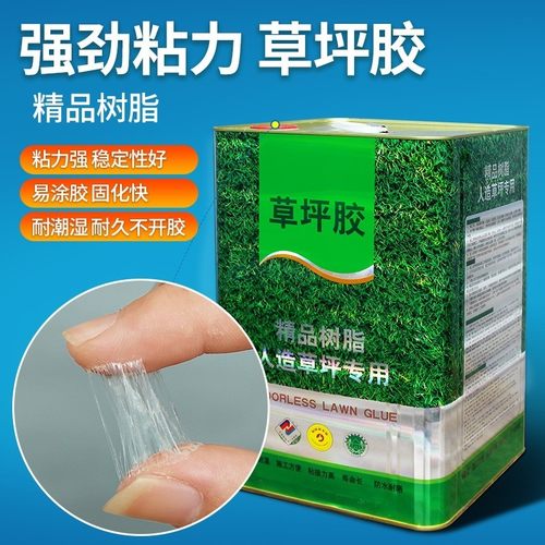 环保人造草坪专用胶水假草大桶胶水人工仿真草户外室内操场幼儿园