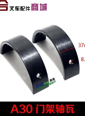 3-3.5T吨 A30 A35 30R叉车门架瓦尼龙瓦 前桥龙门架轴衬瓦片
