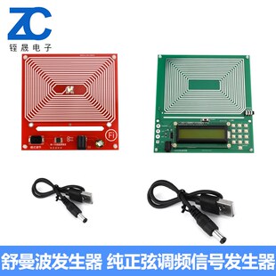 0.1Hz-30KHz舒曼波发生器纯正弦调频信号发生器7.83Hz舒曼波助眠