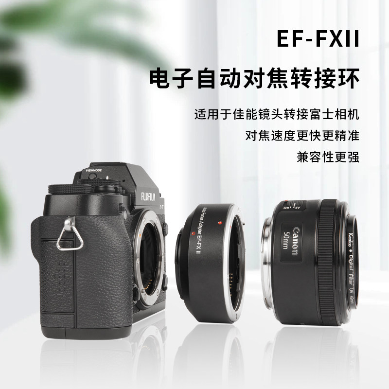 EF-FX II转接环适用于佳能EF镜头转X卡口富士微单相机X-T4 X-T30 X-H2S X-S10 X-A10自动对焦转接环增光减焦