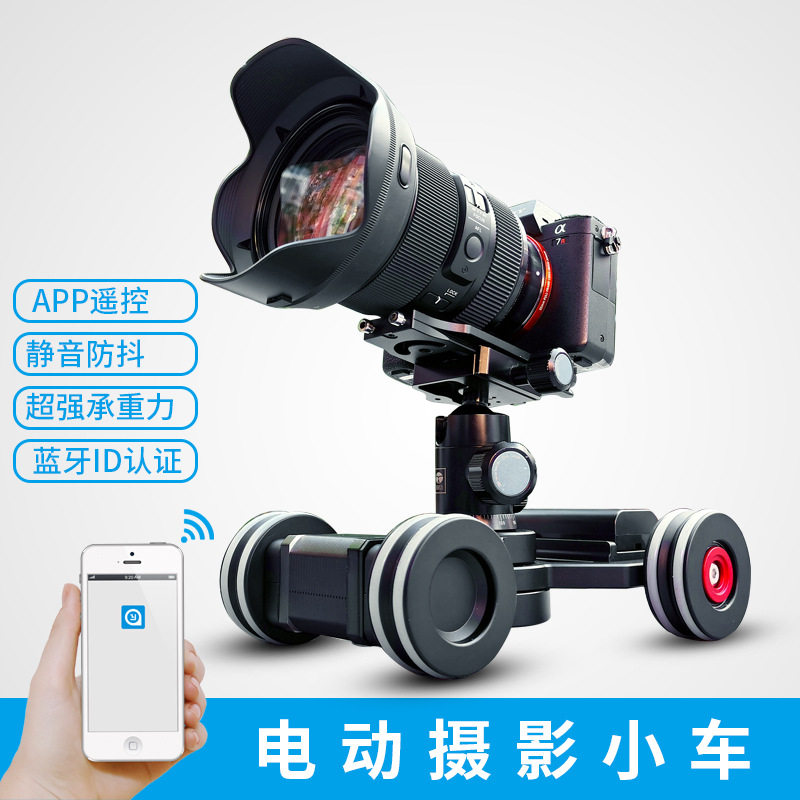 延时摄影小车单反相机微单手机摄像无线远程遥控跟拍云台电控滑轨车桌面四轮轨道平衡稳定防抖环绕拍摄器材