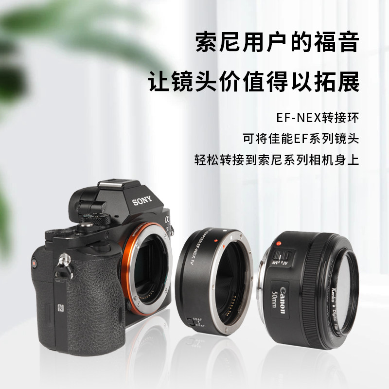EF-NEX IV转接环第四代适用佳能镜头转sony索尼相机微单E卡口A7m2/m3/A7r3/r4/A6400 A9全画幅自动对焦转接环