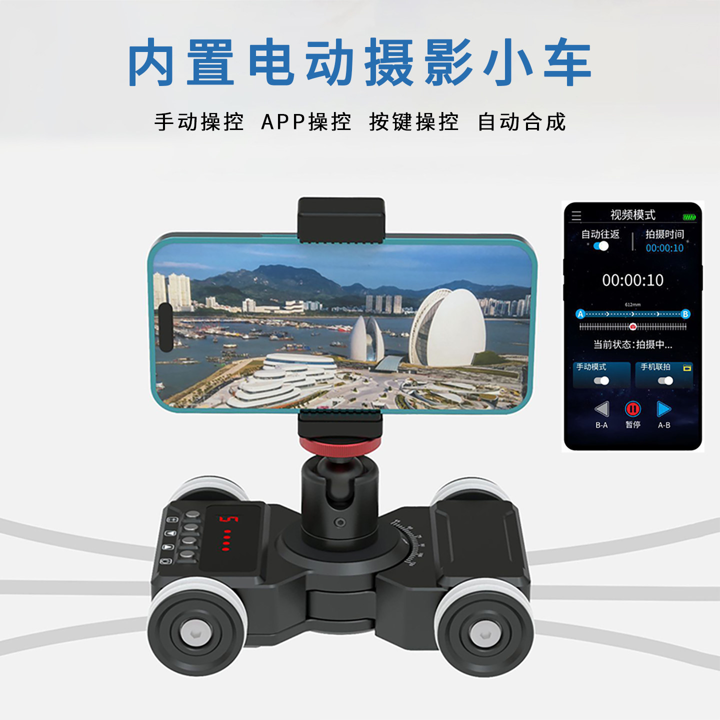 延时摄影小车内置电池充电款单反相机微单手机摄像无线远程遥控电控滑轨车桌面四轮平衡稳定防抖环绕拍摄器材