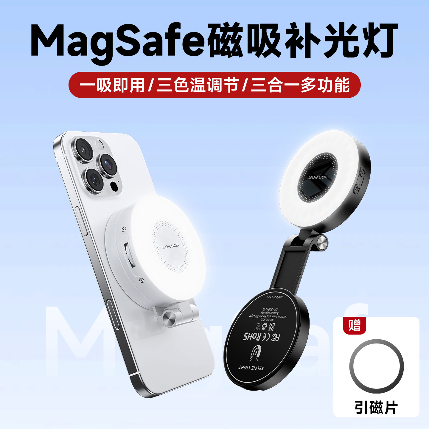 手机magsafe磁吸自拍补光灯便携式补妆镜子迷你小型折叠支架直播视频拍摄口袋灯冷暖光可翻转双色温LED小灯