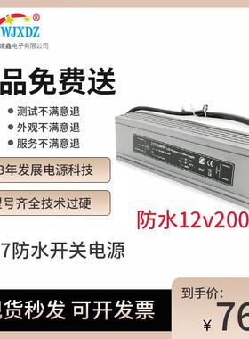 220v转12V16.7A恒压防水开关电源200W灯箱LED灯带驱动IP67足功率