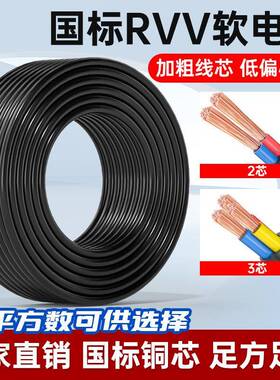 RVV国标软铜芯电源护套线2/3芯1.5-2.5平方30/50/70米YJVR非屏蔽