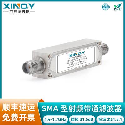 XINQYSMA母头1400-1700MHz射频带通滤波器BPF高频信号滤波