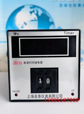 JS72S数显时间继电器上海亚泰仪表JS72S(N)-5E11H(N)延时24V