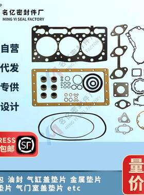 1E043-99350适用D1105-BGH-SR大修包29-70247-00气缸盖垫片上下