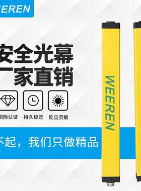 直销品质保障安全光幕工业型红外线安全光栅WRA安全光幕