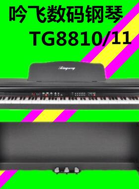 吟飞成人儿童初学智能数码88键力度教学8811吟飞TG-8810电钢琴