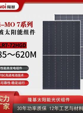 LONGi太阳能板光伏组件585-620瓦工业商业船电池板房车发电板电源